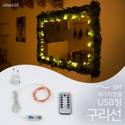 어반 LED 와이어전구 USB형 구리선